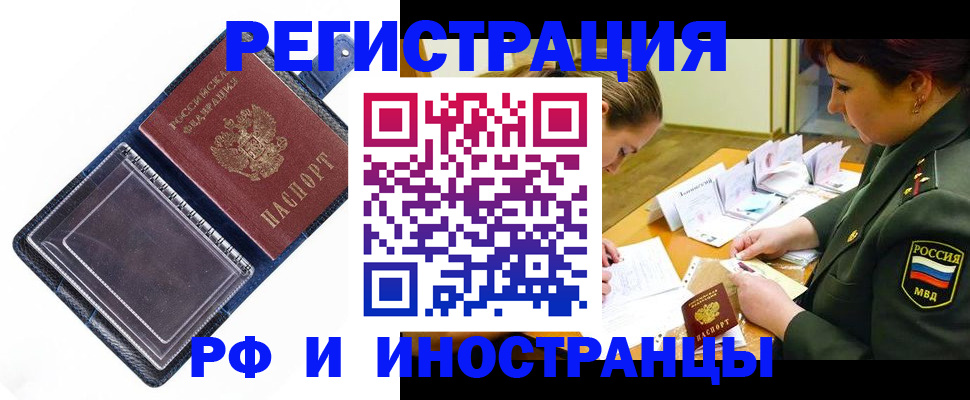 временная регистрация в Дедовске